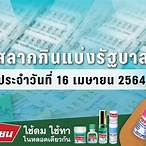 ตรวจหวยงวดที่16เมษายน2564